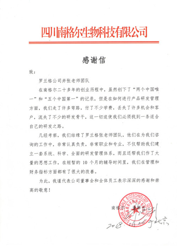 南格尔谢谢信