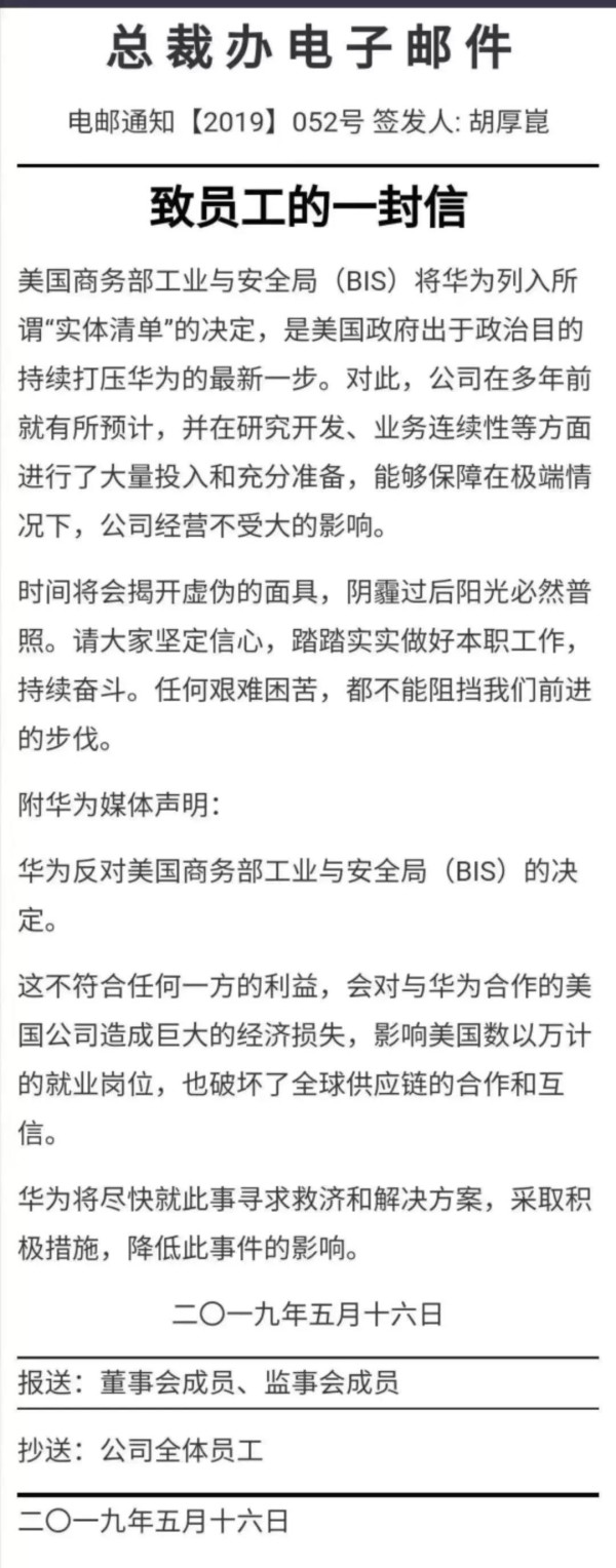 胡厚崑致员工的一封信